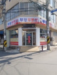 부강부동산중개사무소