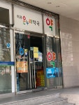 미주온누리약국