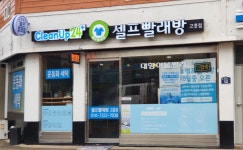크린업24 고흥점