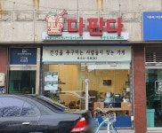 다판다