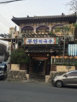 부안막국수