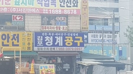 김포청계공구