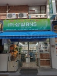 삼일비앤에스
