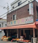 보광상회