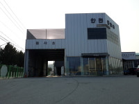 안전공업사