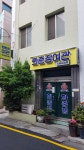 화춘장여관