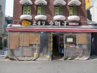 소문난순대국