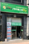 하이베스트문구 가산점