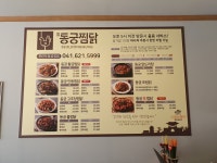 동궁찜닭 두정성정점