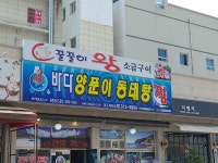 바다양푼이동태탕 대구매천점