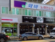 와바노래연습장