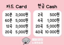 페퍼코인노래연습장