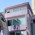 페퍼코인노래연습장