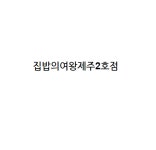 야식학교 매콤쭈선생