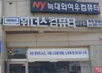 늑대와여우컴퓨터 금천점