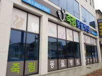 여수죽림동물병원