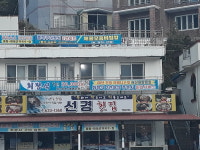 선경횟집