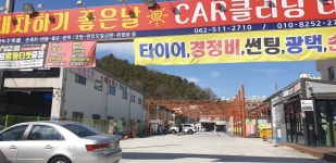 김스오토케어
