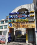 유니골프클리닉