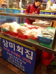 삼미횟집