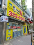 한신탑공인중개사사무소