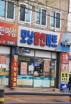 나들가게 모닝할인마트