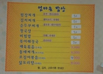 엄마손밥상