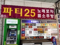 파티25