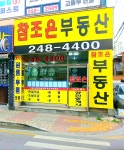 참조은공인중개사사무소