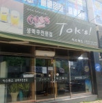 카스톡스 용암2지구점