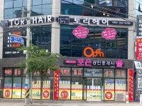 포은공인중개사사무소