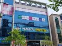 이레수학전문학원
