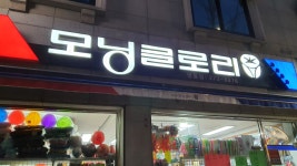 모닝글로리 영통점