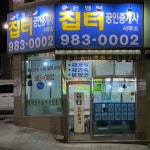 집터공인중개사