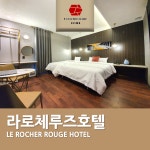 호텔라로체루즈