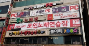 세븐스타코인노래연습장 인천연수점