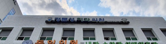 정문성치과의원