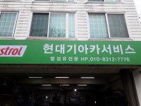 현대기아카써비스