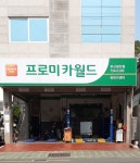 프로미카월드 부산광안점
