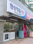 한신명품세탁