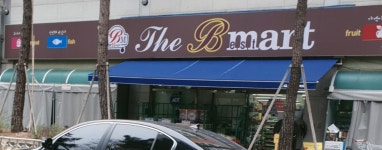 the베스트마트 삼산