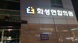 화성연합의원