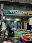 금오커텐장식