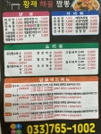 황제해물짬뽕