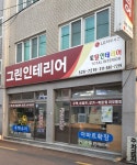 그린인테리어