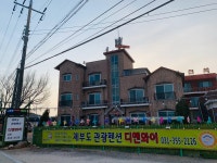 제부도 디앤와이펜션