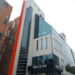 열방의빛교회