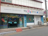 백일온누리약국