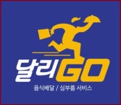 달리고