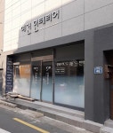 예건인테리어
